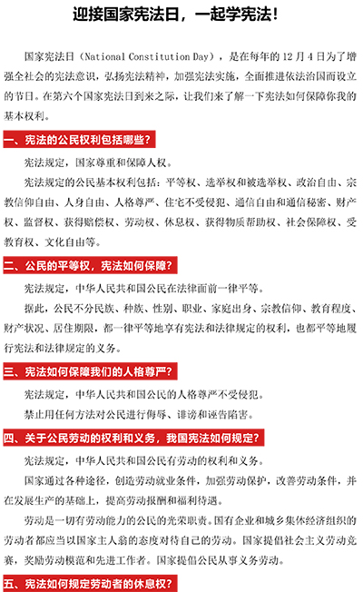 迎接国家宪法日，一起学宪法！-1.jpg