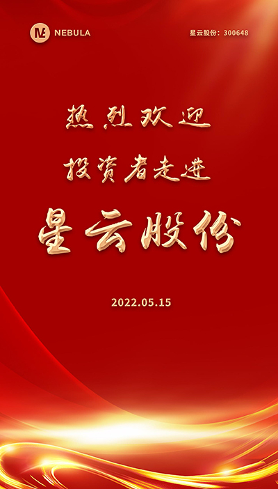 2022“5·15全国投资者保护宣传日·走进上市公司系列”活动在Stake股份举办-2.jpg